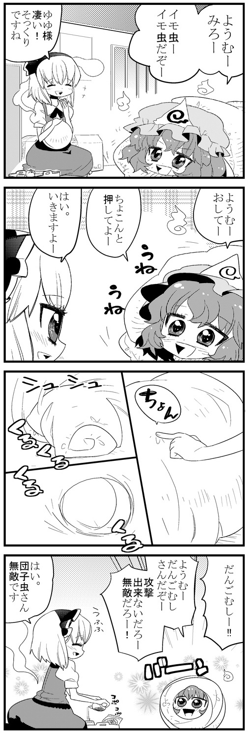 konpaku youmu and saigyouji yuyuko (touhou) drawn by choborau_nyopomi