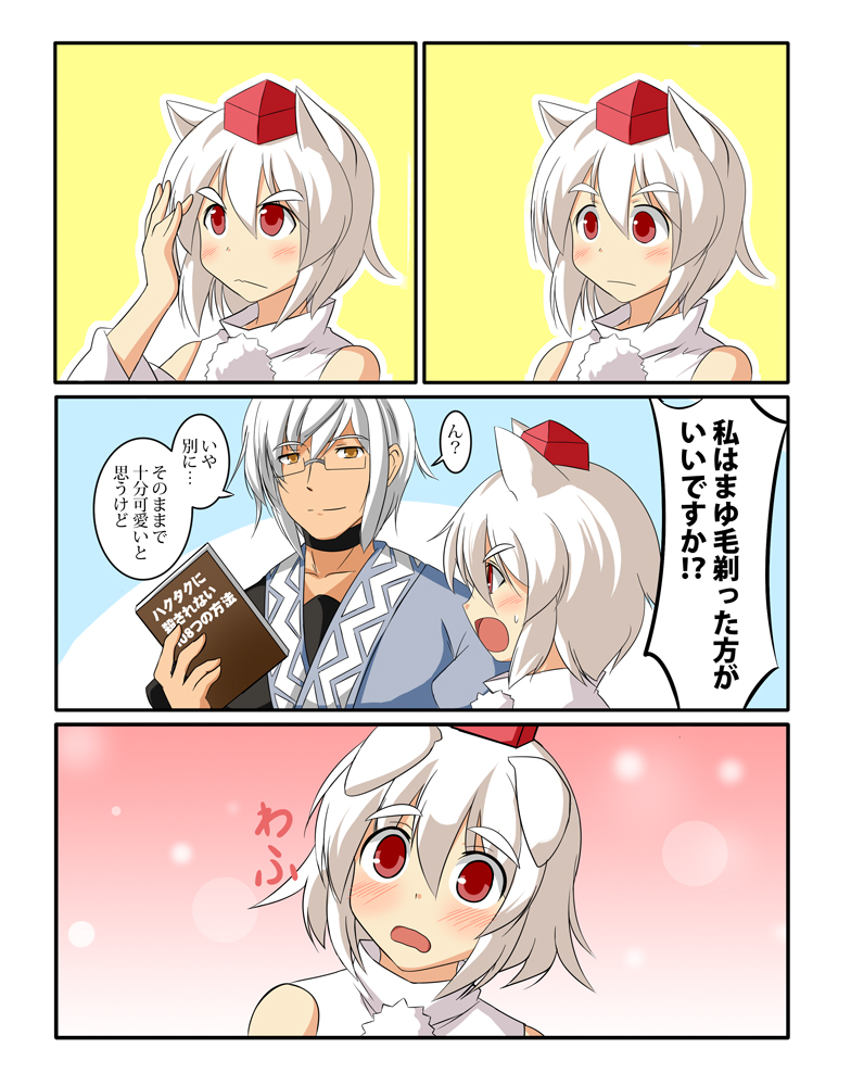 inubashiri momiji and morichika rinnosuke (touhou and 1 more) drawn by be_(o-hoho)