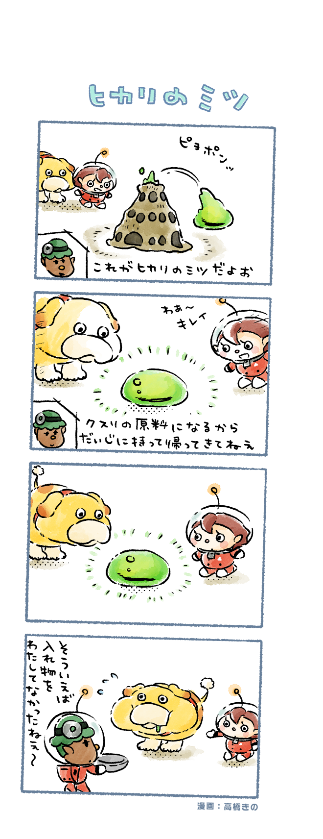 rescue officer, oatchi, and yonny (pikmin and 1 more) drawn by takahashi_kino