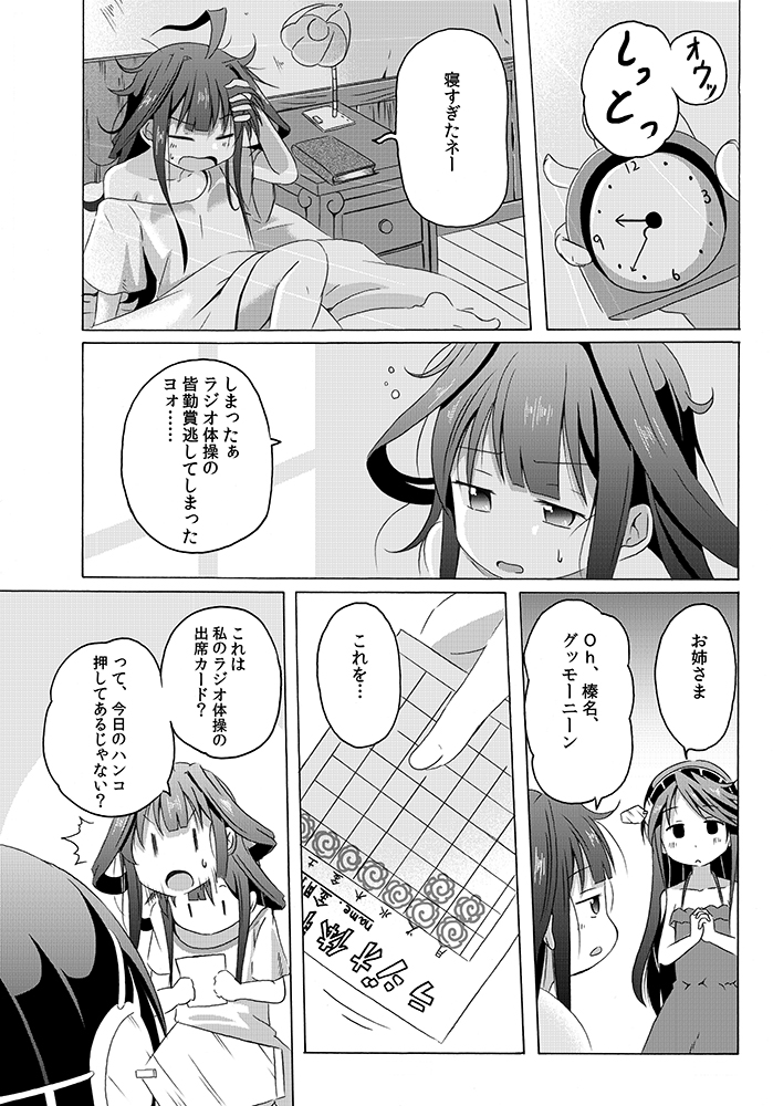 kongou and haruna (kantai collection) drawn by shino_(ponjiyuusu)