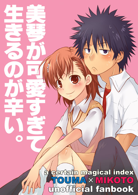 misaka mikoto and kamijou touma (toaru majutsu no index and 1 more) drawn by mayu_(airmods)