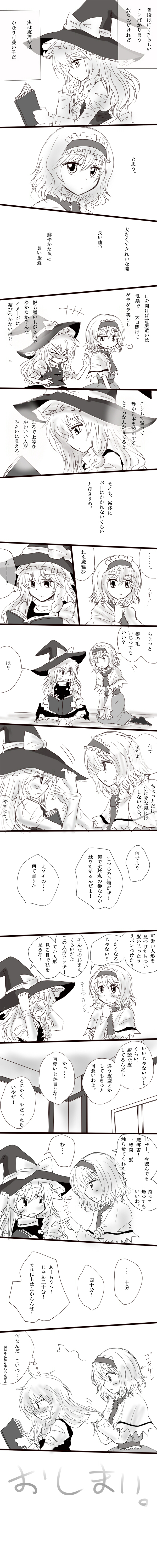 kirisame marisa and alice margatroid (touhou) drawn by kiritani_(marginal)