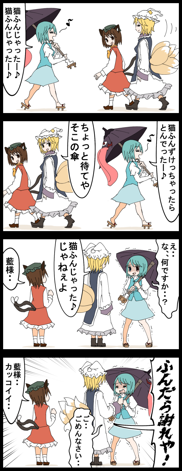 yakumo ran, chen, and tatara kogasa (touhou) drawn by jetto_komusou
