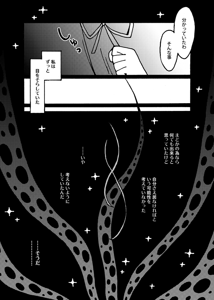 akemi homura (mahou shoujo madoka magica) drawn by yuzuno_nana