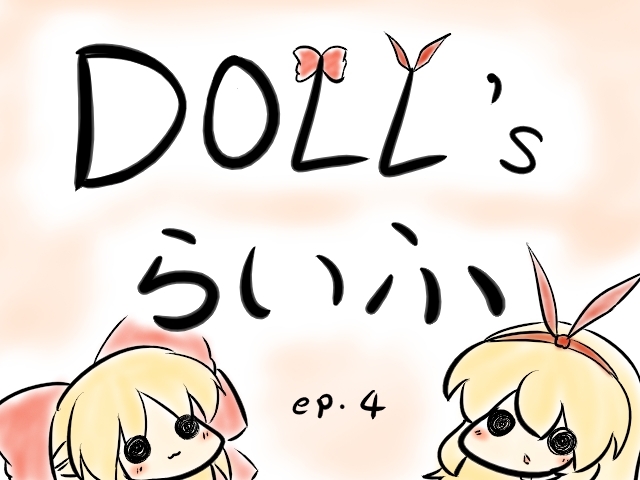 shanghai doll and hourai doll (touhou) drawn by fuugetsu_oreha_ikiru