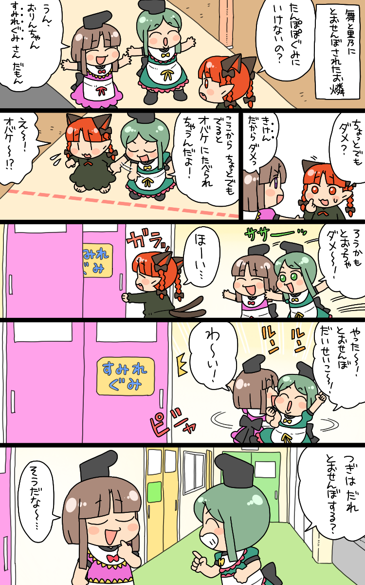 kaenbyou rin, nishida satono, and teireida mai (touhou) drawn by koyama_shigeru