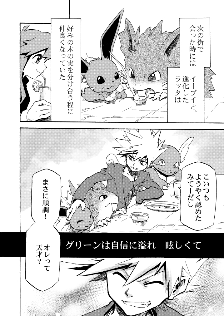eevee, blue oak, green, wartortle, and raticate (pokemon and 1 more) drawn by seijun