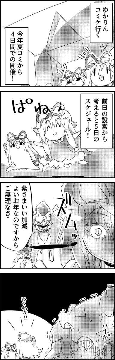 yakumo yukari and yakumo ran (touhou) drawn by tani_takeshi