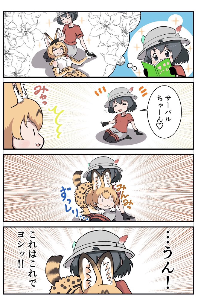 serval and kaban (kemono friends) drawn by nakata_naka_(43a067-0)