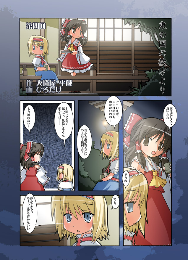 hakurei reimu and alice margatroid (touhou) drawn by hirotake
