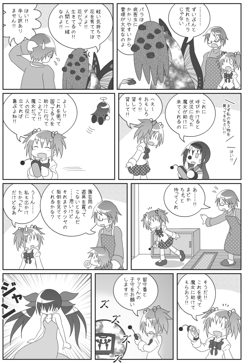 akemi homura, kaname madoka, kaname tatsuya, kaname tomohisa, h.n.elly, and 1 more (mahou shoujo madoka magica and 1 more) drawn by erechan