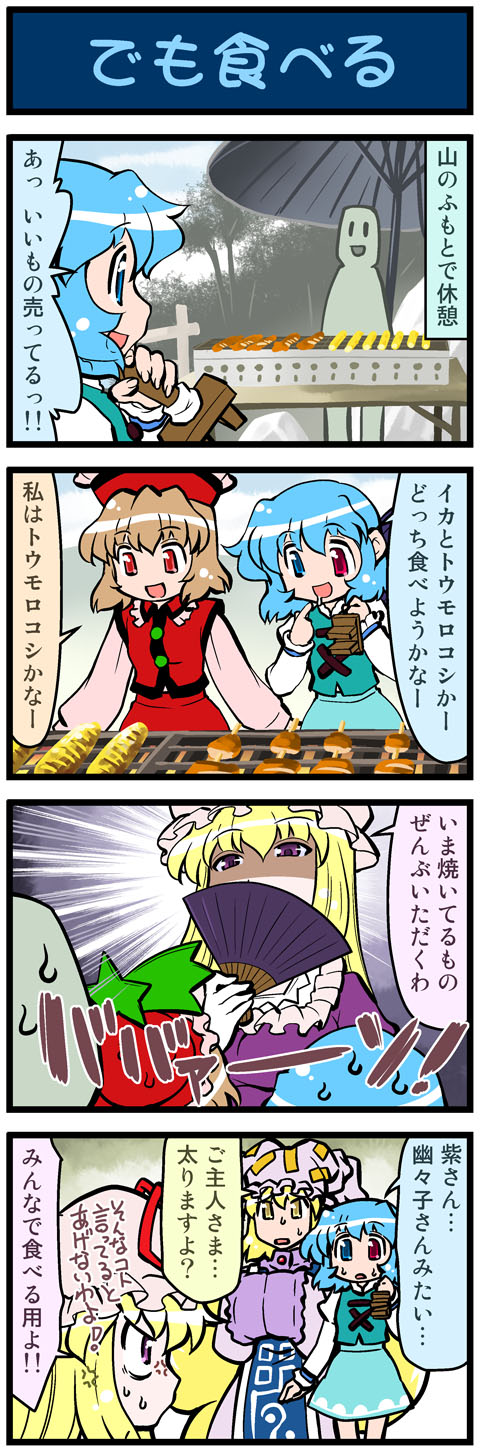yakumo yukari, yakumo ran, tatara kogasa, and lyrica prismriver (touhou) drawn by mizuki_hitoshi