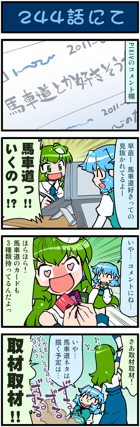 kochiya sanae and tatara kogasa (touhou and 1 more) drawn by mizuki_hitoshi