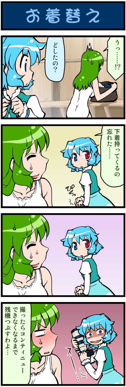 kochiya sanae and tatara kogasa (touhou) drawn by mizuki_hitoshi