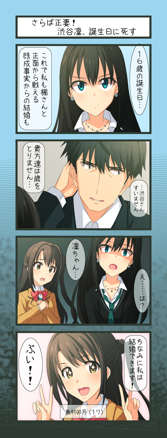 producer, shibuya rin, and shimamura uzuki (idolmaster and 1 more) drawn by nu_(plastic_eraser)