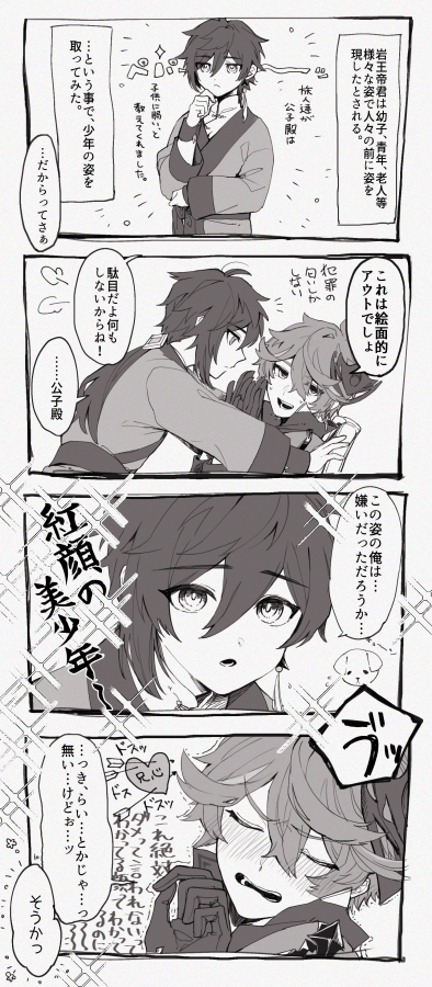 zhongli and tartaglia (genshin impact) drawn by mirucoco_1742