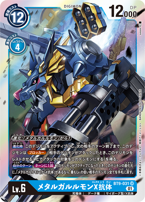 metalgarurumon and metalgarurumon x-antibody (digimon and 1 more) drawn by sasasi