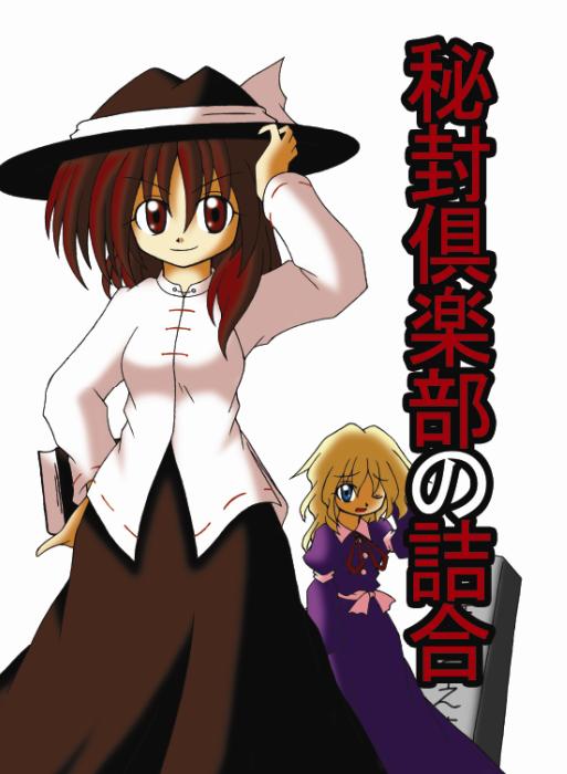 usami renko and maribel hearn (touhou and 1 more) drawn by nanashino_souta