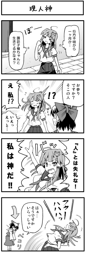 hakurei reimu and kochiya sanae (touhou) drawn by boshi_(a-ieba)