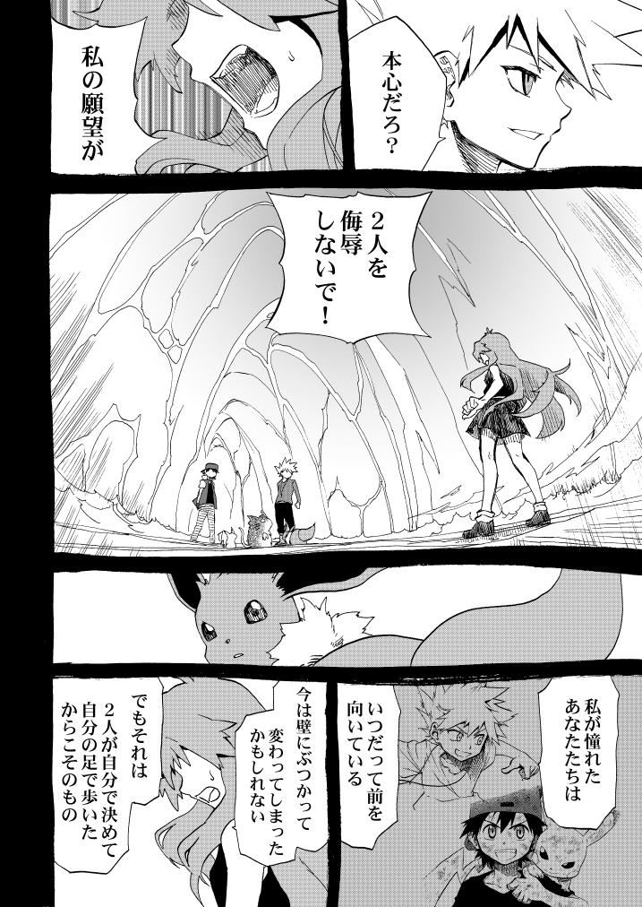 pikachu, red, eevee, blue oak, green, and 1 more (pokemon and 1 more) drawn by seijun