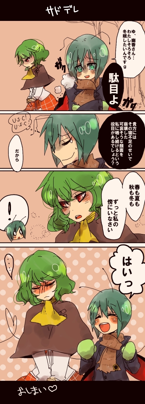 kazami yuuka and wriggle nightbug (touhou) drawn by snow-true