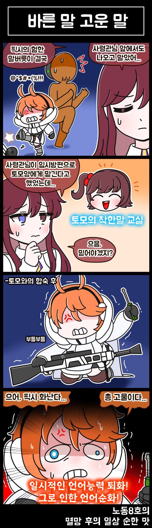 commander, valkyrie, tomo, and pixie (last origin) drawn by rodong8