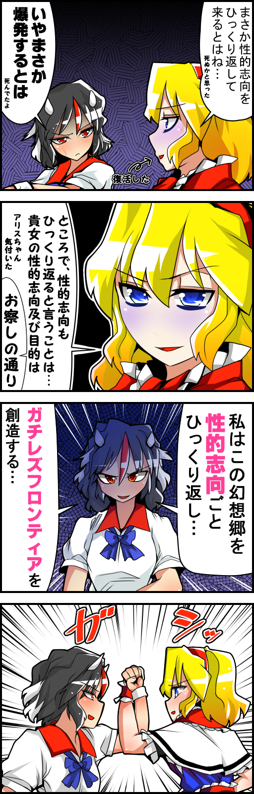 alice margatroid and kijin seija (touhou) drawn by sei_(kaien_kien)