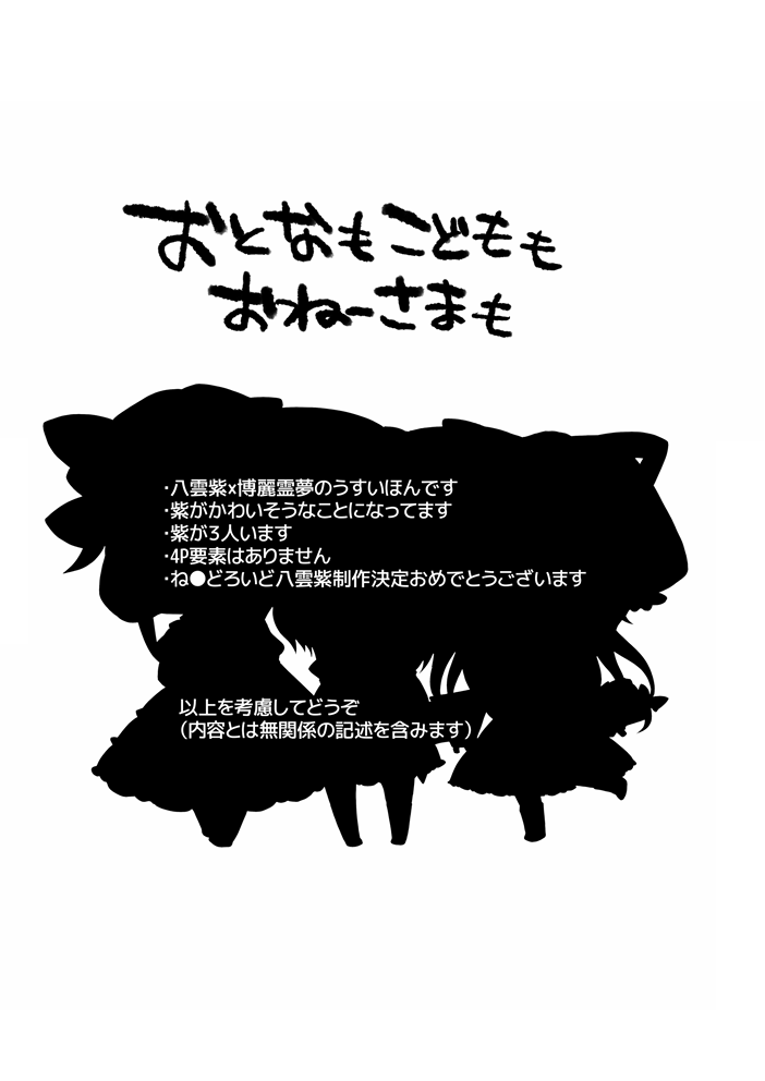 hakurei reimu and yakumo yukari (touhou) drawn by shiohachi