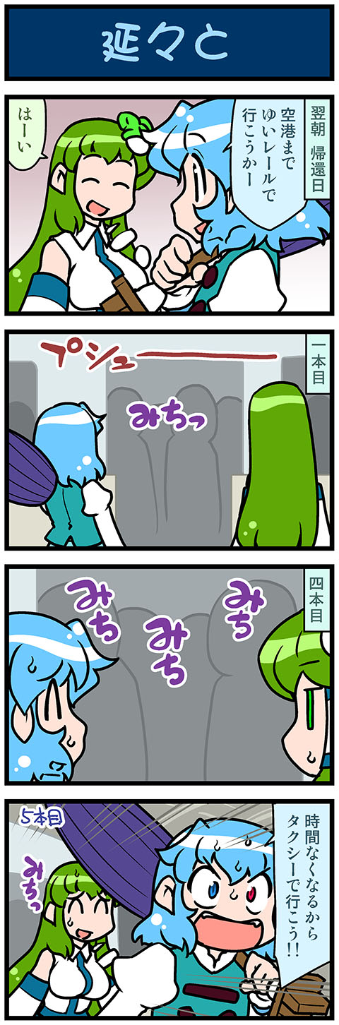 kochiya sanae and tatara kogasa (touhou) drawn by mizuki_hitoshi