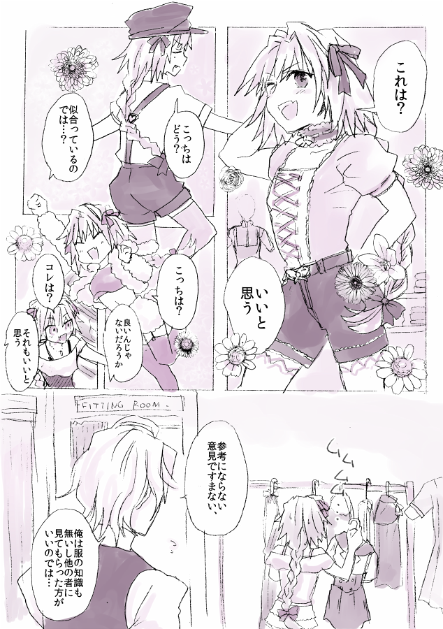 astolfo and sieg (fate and 1 more) drawn by torigara_(dashi_no_moto)