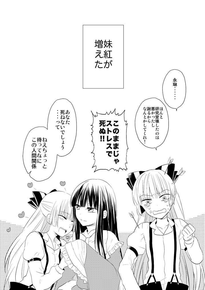 fujiwara no mokou and houraisan kaguya (touhou) drawn by satou_memeko