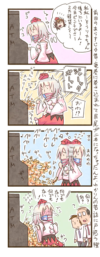 shameimaru aya and inubashiri momiji (touhou) drawn by zuizou