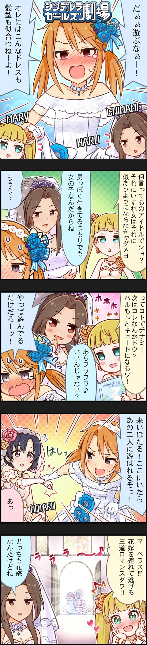 yuuki haru, shiragiku hotaru, mary cochran, and komuro chinami (idolmaster and 2 more)