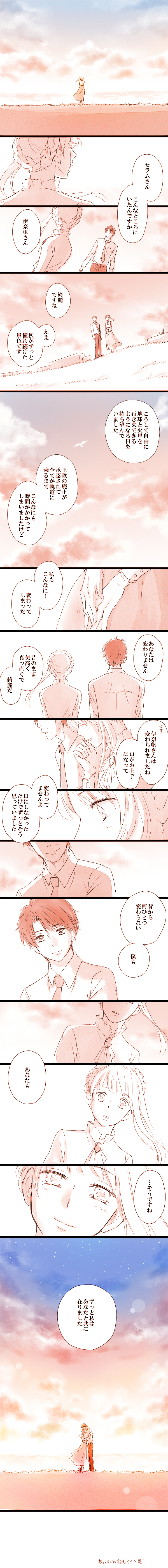 kaizuka inaho and asseylum vers allusia (aldnoah.zero) drawn by sasago
