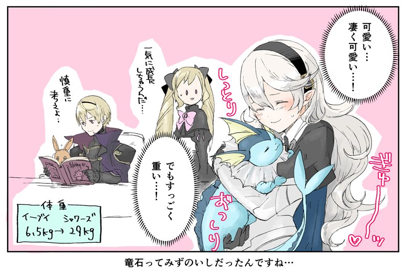 eevee, female corrin, vaporeon, elise, and leo (pokemon and 2 more) drawn by robaco