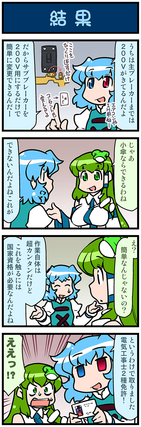 kochiya sanae and tatara kogasa (touhou) drawn by mizuki_hitoshi