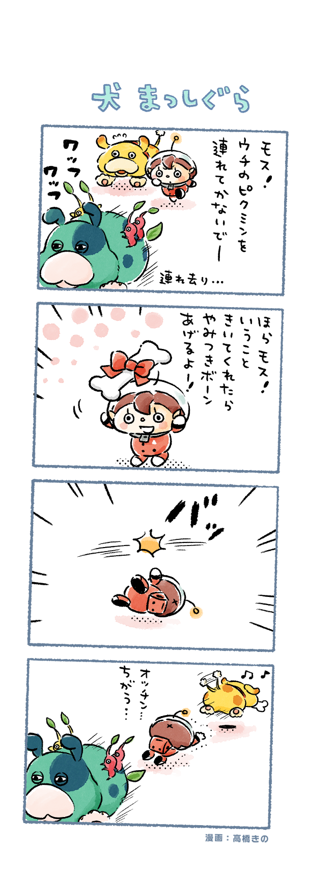 red pikmin, yellow pikmin, rescue officer, oatchi, and moss (pikmin and 1 more) drawn by takahashi_kino