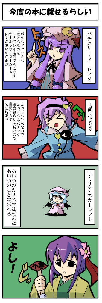 remilia scarlet, patchouli knowledge, komeiji satori, and hieda no akyuu (touhou) drawn by fukujima_kiwi