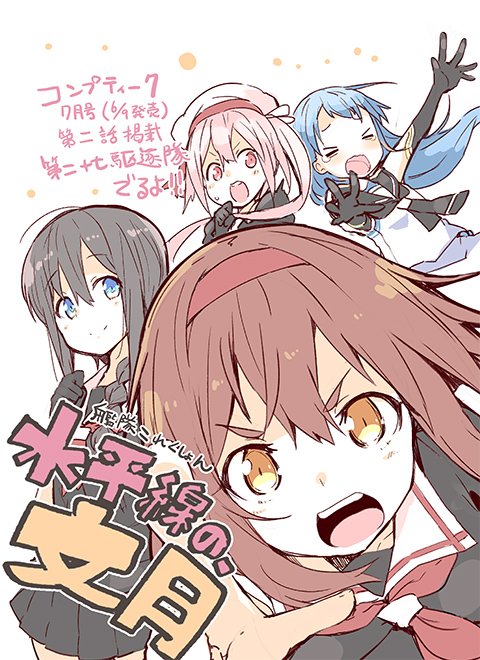 shigure, samidare, shiratsuyu, and harusame (kantai collection) drawn by nanateru