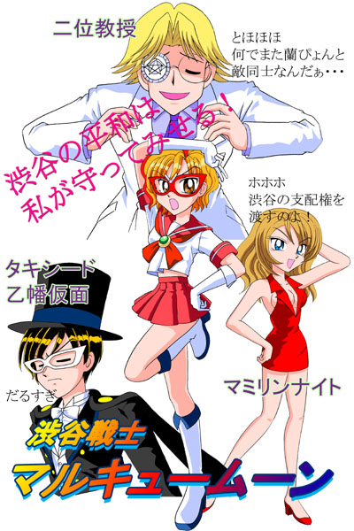 aino minako, tuxedo kamen, sailor v, tomoe souichi, kotobuki ran, and 4 more (bishoujo senshi sailor moon and 3 more)