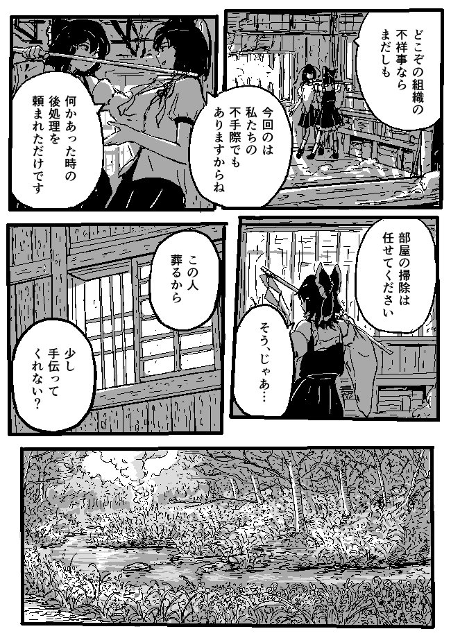 hakurei reimu and shameimaru aya (touhou) drawn by shishi_osamu