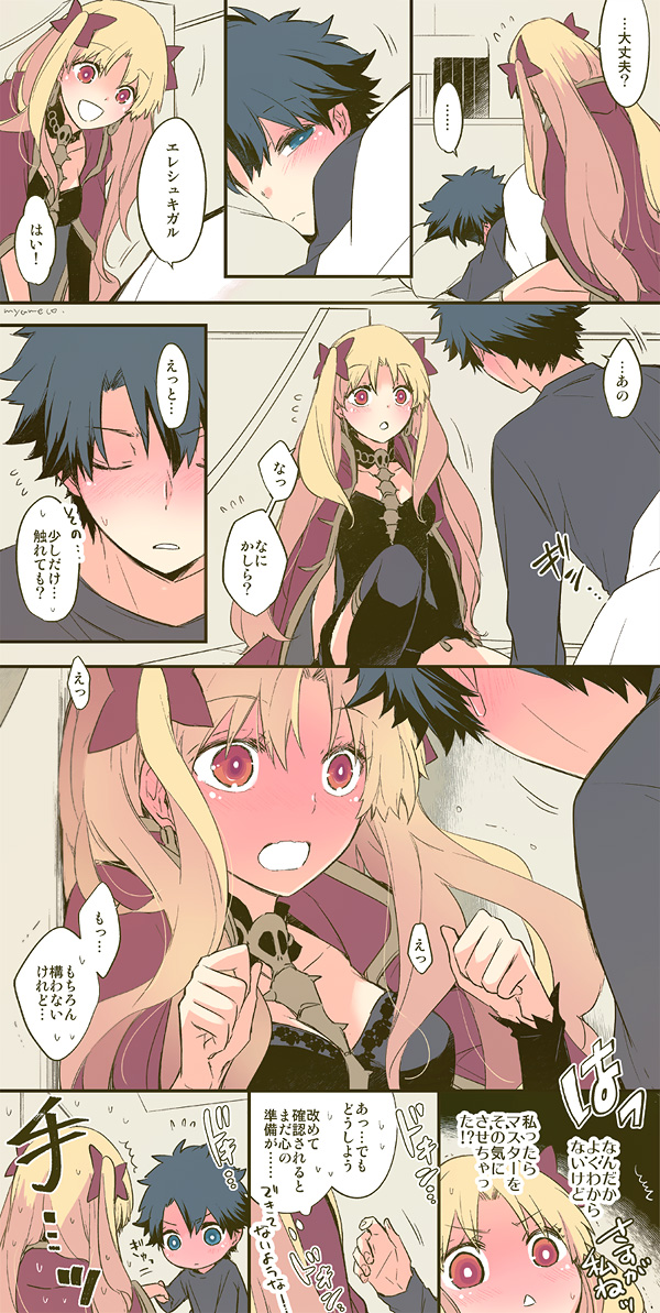 fujimaru ritsuka and ereshkigal (fate and 1 more) drawn by azumi_(myameco)