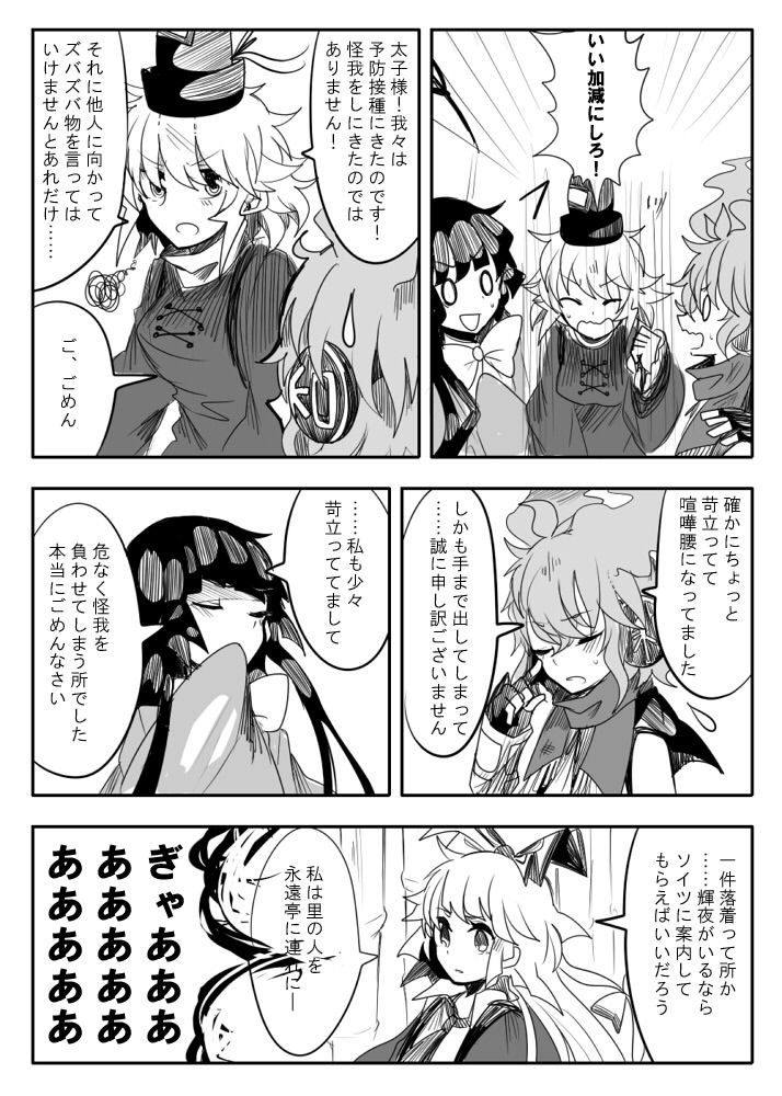 fujiwara no mokou, houraisan kaguya, toyosatomimi no miko, and soga no tojiko (touhou) drawn by itomugi-kun