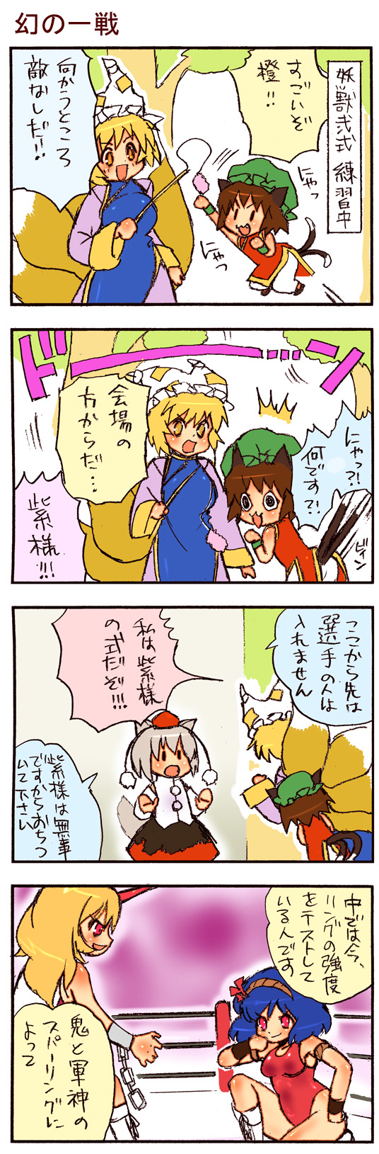 inubashiri momiji, yakumo ran, chen, yasaka kanako, and hoshiguma yuugi (touhou and 1 more) drawn by dei_shirou