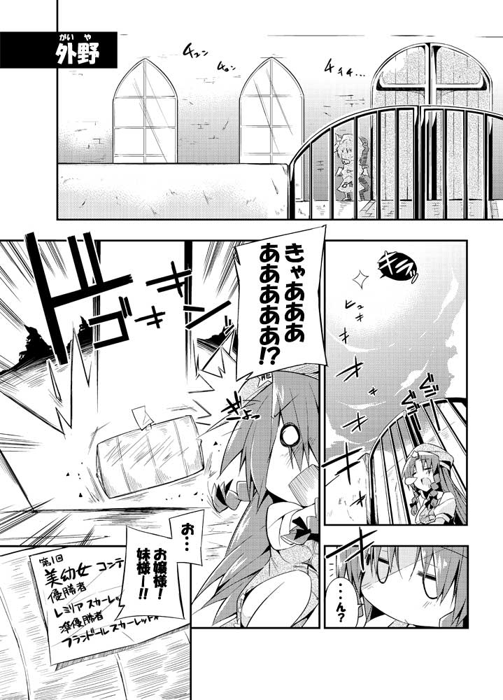 remilia scarlet and hong meiling (touhou) drawn by bibi02