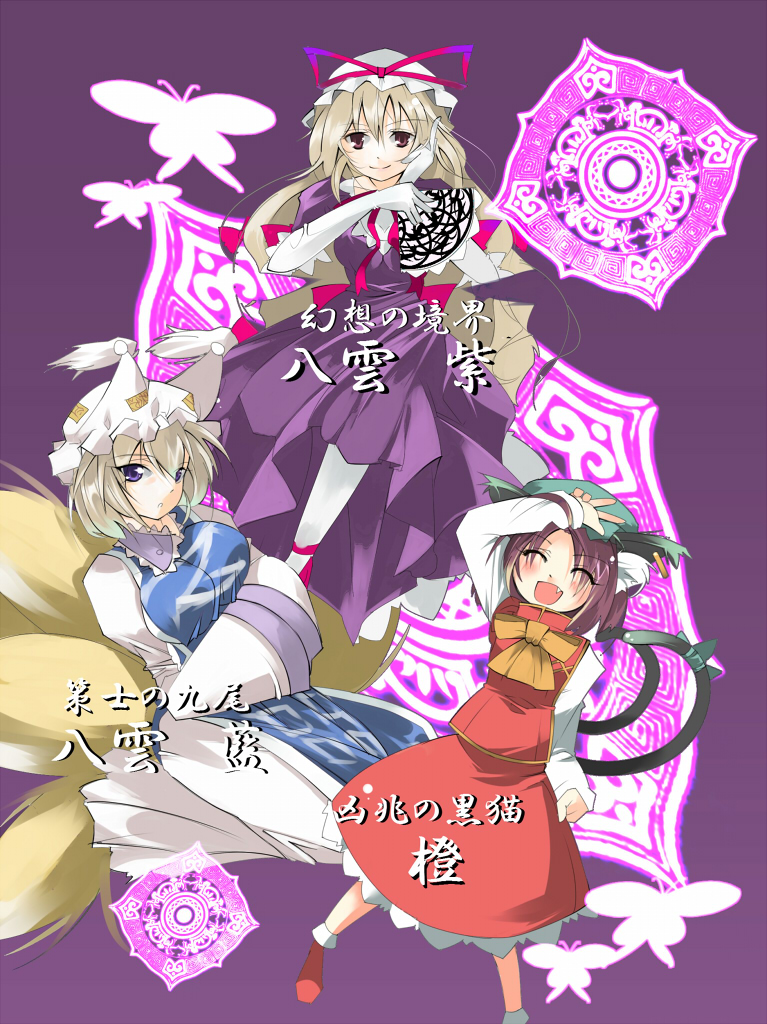 yakumo yukari, yakumo ran, and chen (touhou) drawn by blaze_(blazeillust)