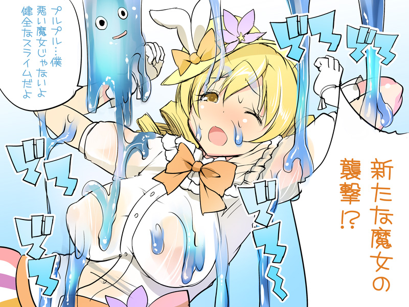 tomoe mami and slime (mahou shoujo madoka magica and 1 more) drawn by maki_(seventh_heaven_maxion)