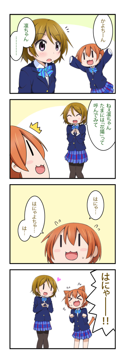 hoshizora rin and koizumi hanayo (love live! and 1 more) drawn by miyako_hito