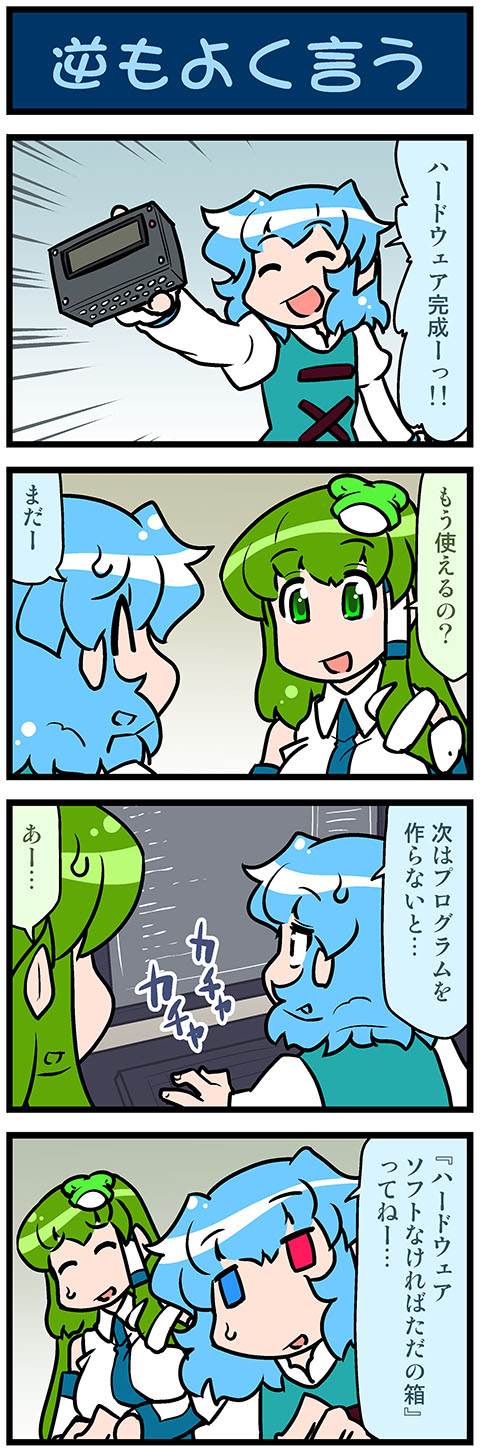 kochiya sanae and tatara kogasa (touhou) drawn by mizuki_hitoshi