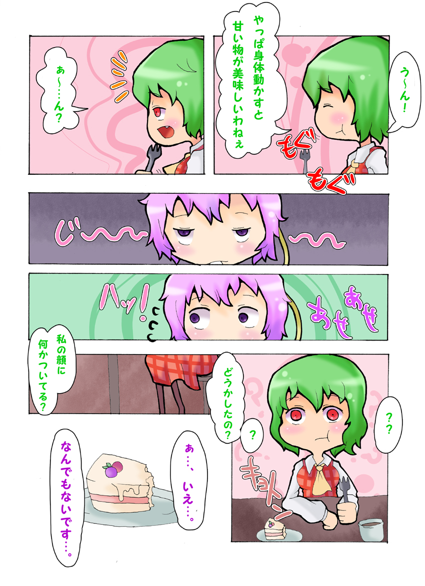 komeiji satori and kazami yuuka (touhou) drawn by glisten